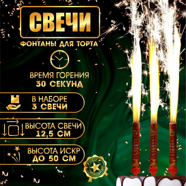 Свечи фонтаны для торта  С Новым Годом! , 12,5 см, 30 сек, 3 шт 