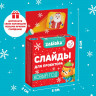 Новый год. Слайды для проектора, набор, 3 слайда, 24 картинки