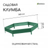 Оцинкованная шестиугольная клумба зеленого цвета (длина 140 см)