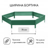 Оцинкованная шестиугольная клумба зеленого цвета (длина 140 см)