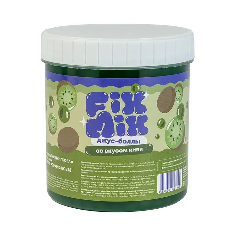 Джус-боллы «Киви» - 1,2 кг 