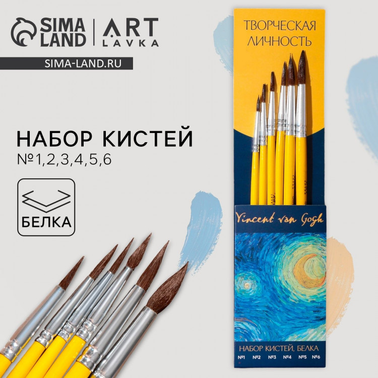 Кисть для рисования набор 6 шт. белка «Творческая личность» № 1, 2, 3, 4, 5, 6 