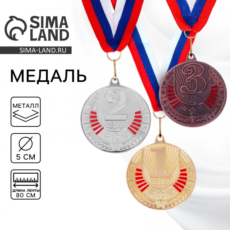 Медаль призовая 181, d= 5 см. 3 место. Цвет бронза. С лентой 