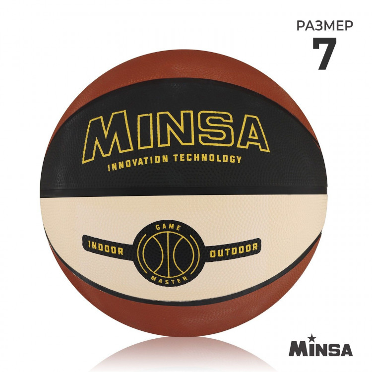 Мяч баскетбольный MINSA, клееный, 8 панелей, р. 7, PVC, резиновая камера 