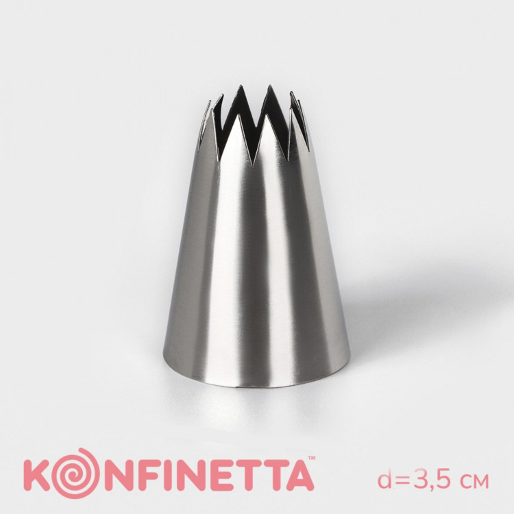 Насадка кондитерская KONFINETTA «Открытая звезда», d=3,4 см, выход 2 см, нержавеющая сталь 
