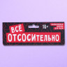 Форма для льда и шоколада «Всё отсосительно», силикон, 18.5 х 14.2 х 1.6 см, цвет розовый 18+