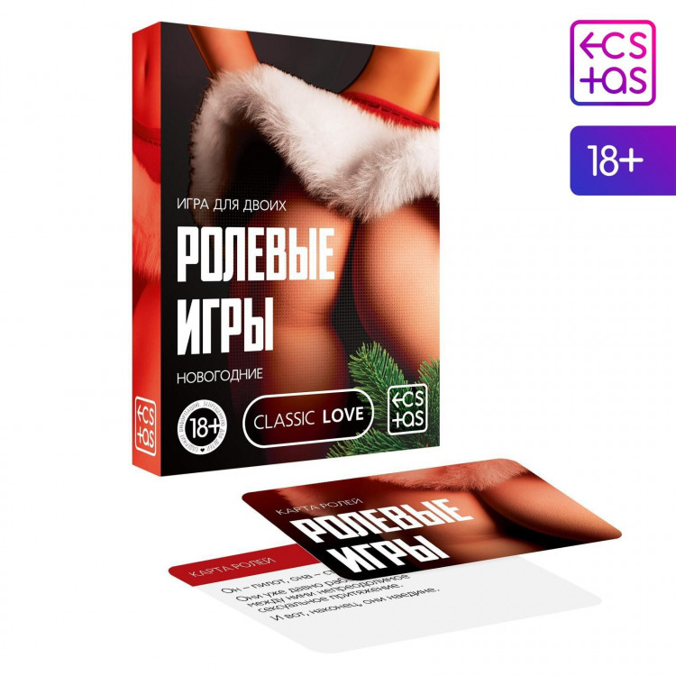 Игра для двоих «Ролевые игры. Новогодние» 