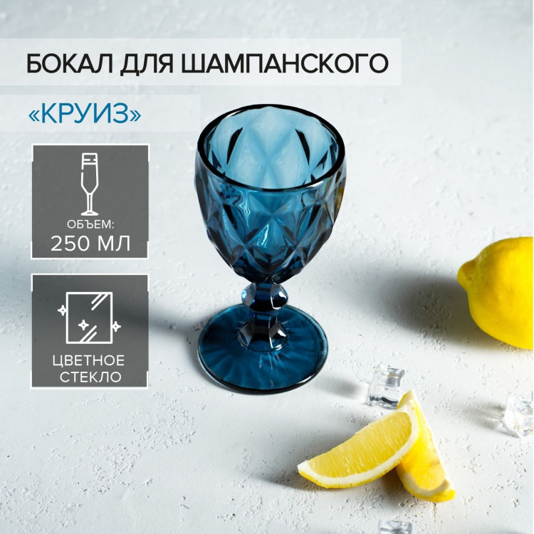 Бокал из стекла Magistro «Круиз», 250 мл, 8×15,3 см, цвет синий 