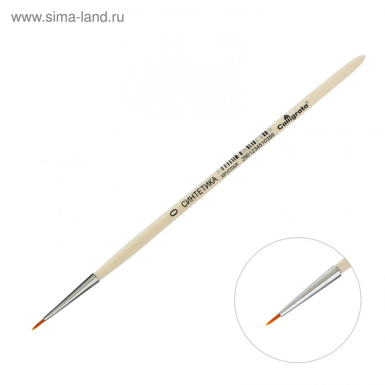 Кисть для рисования, Синтетика Круглая №0 (диаметр обоймы 1 мм; длина волоса 5 мм), деревянная ручка, Calligrata 