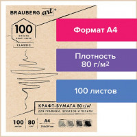 Крафт-бумага для эскизов А4 100 дистов 80 г/м2 112484 (5)