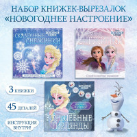 Новый год. Набор аппликаций «Новогоднее настроение», 3 шт. по 20 стр., Холодное сердце