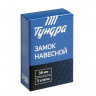 Навесной замок «Тундра» с 3 ключами