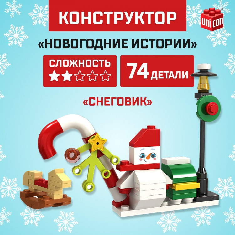 Новый год! Конструктор «Новогодние истории», снеговик, 74 детали 