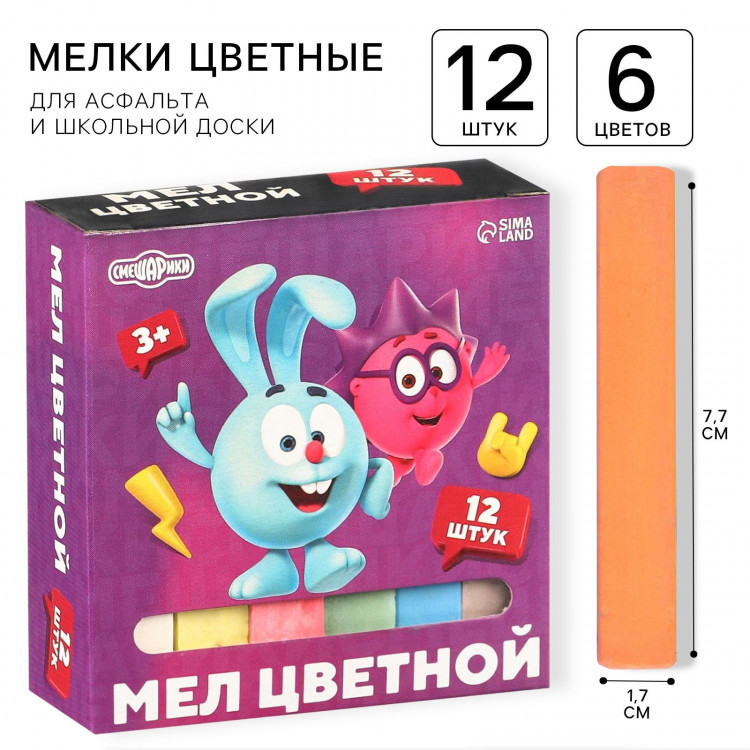 Мелки цветные «СМЕШАРИКИ. Крош и Ёжик», в наборе 12 штук, квадратные 
