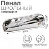 Пенал мягкий 1 отделение, 80 х 190 х 30 мм, кожзам зеркальный  Звёзды ближе, чем кажутся  серебристый