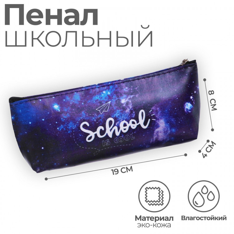 Пенал мягкий 1 отделение, 80 х 190 х 40 мм, объёмный, искусственная кожа,  Школа это круто  