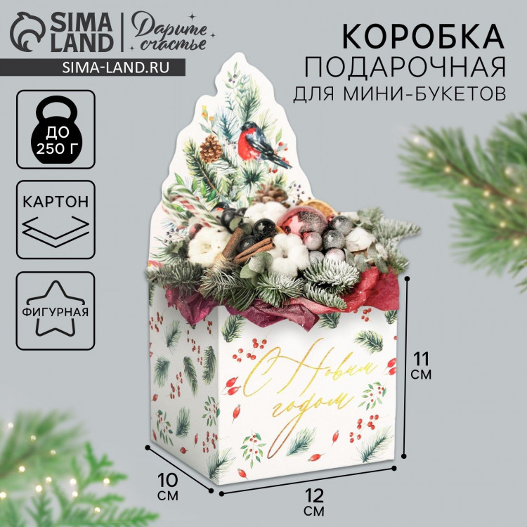 Коробка новогодняя для мини-букетов «С новым годом», снегири, 12 х 17 х 10 см, Новый год 
