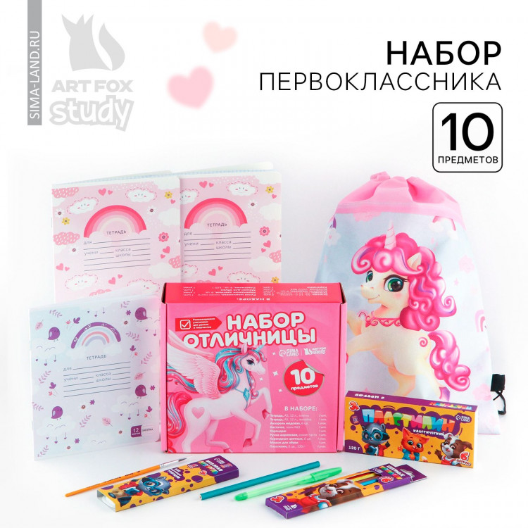 Набор первоклассника с мешком для обуви 10 предметов «1 сентября: Отличница» 