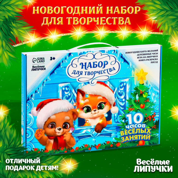 Набор для творчества «Новый год!» 