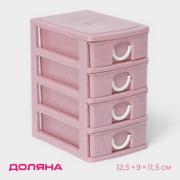 Розовый мини-комод для мелочей «Уют» с 4 секциями (12,5х9х11,5 см)
