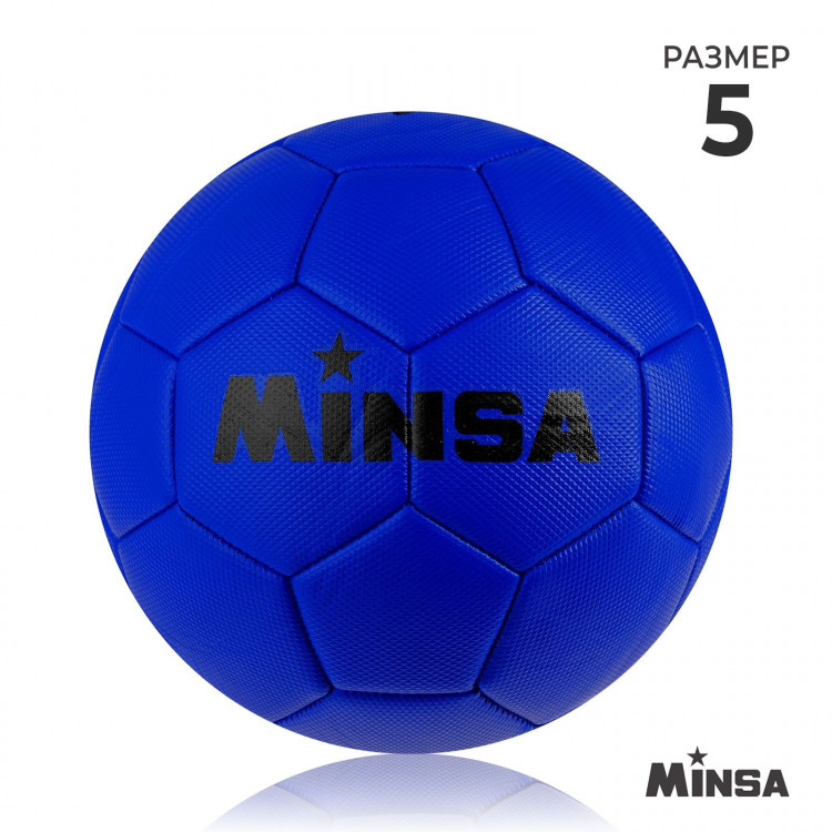 Футбольный мяч MINSA, машинная сшивка, 32 панели, р. 5, PVС 