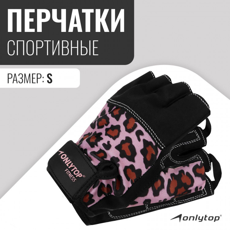 Спортивные перчатки ONLYTOP модель 9128, р. S 