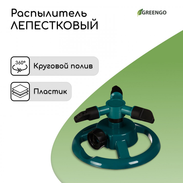 Трехлепестковый распылитель под коннектор 