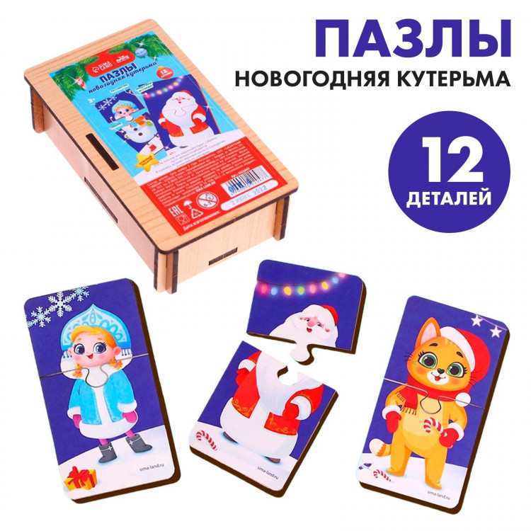 Пазлы-половинки «Новый год! Новогодняя кутерьма» 