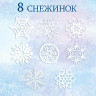 Новый год! Аппликации «Сказочные снежинки», 20 стр., 19 × 19 см, Холодное сердце