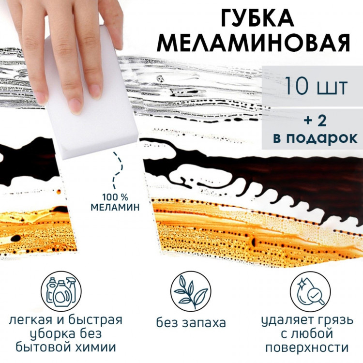 Набор из 12 белых меламиновых губок для удаления пятен 