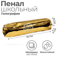 Пенал мягкий 1 отделение, 80 х 190 х 30 мм, кожзам зеркальный  My beautiful life  золотой