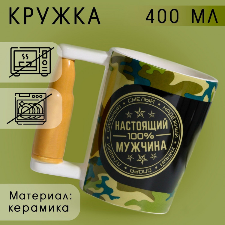 Кружка керамическая «Настоящий мужчина», 400 мл, цвет зелёный 
