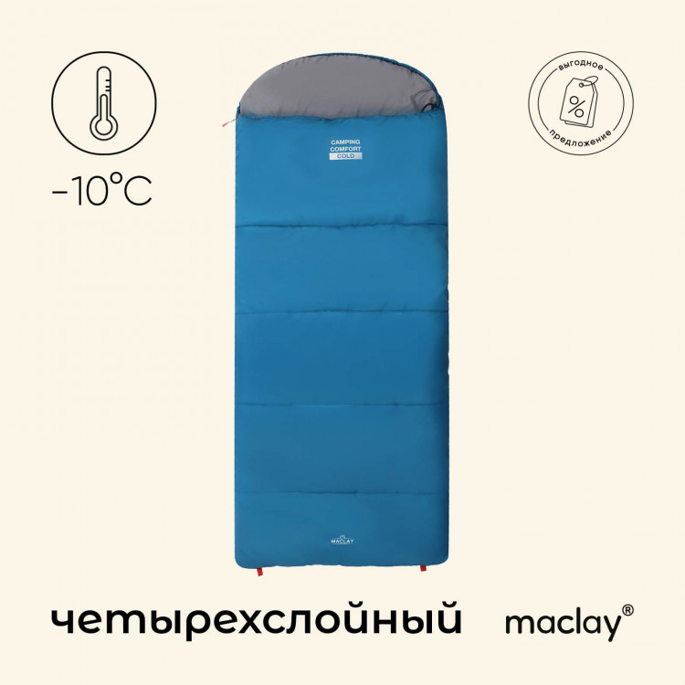 Спальный мешок maclay camping comfort cold, одеяло, 4 слоя, правый, 220х90 см, -10/+5°С 