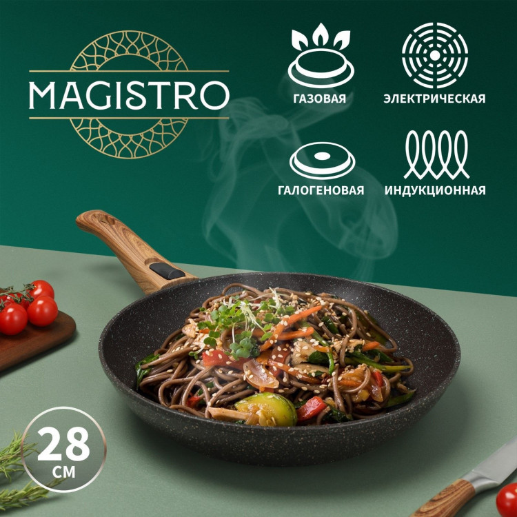 Сковорода кованая Magistro Granit, d=28 см, съёмная ручка soft-touch, антипригарное покрытие, индукция 