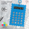 Калькулятор - брелок  Печенье  8 - разрядный, МИКС