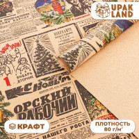 Новый год. Бумага упаковочная новогодняя крафт бурый   Газета советская , 70 х 100 см.