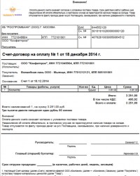 ВПФ счёта-договора на оплату покупателю 1С 8.3 БП (8.3.6.2332 - 3.0.42.33)