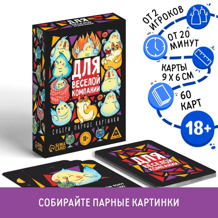 Игра для взрослых с карточками  Для веселой компании  