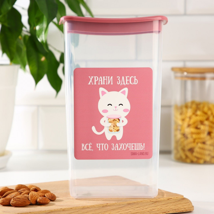 Банка для сыпучих продуктов «Храни здесь всё, что захочешь!» (1,9 л.) 