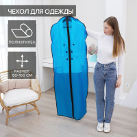 Синий чехол для одежды (60х160 см)