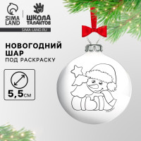 Ёлочное украшение под раскраску на новый год «Снеговик», d=5,5 см, новогодний набор для творчества