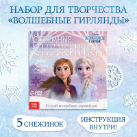 Новый год! Аппликации «Объемные снежинки», 20 стр., 19 × 19 см, Холодное сердце