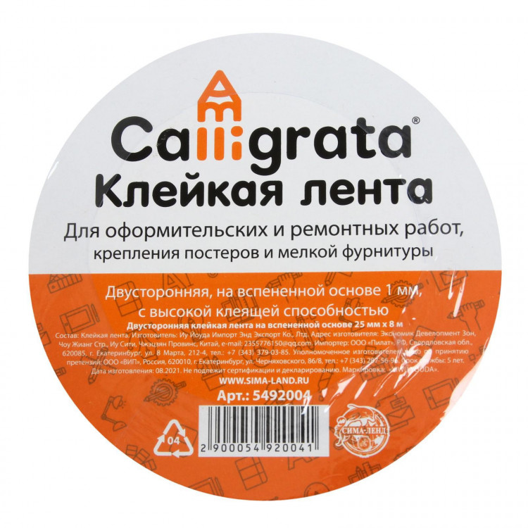 Клейкая лента двусторонняя, на вспенной основе 25 мм х 8 м 