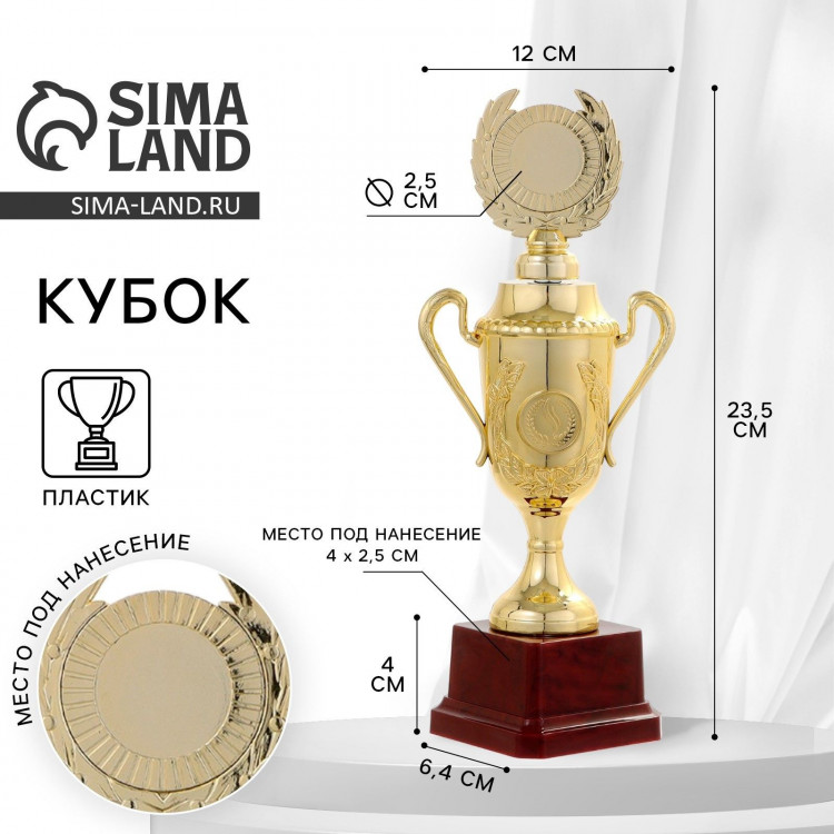 Кубок 088C, наградная фигура, золото, подставка пластик, 23,5 х 12 х 6,4 см. 