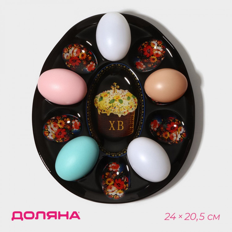 Подставка стеклянная для яиц Доляна «Пасха», 10 ячеек, 24×20,5 см, цвет чёрный 