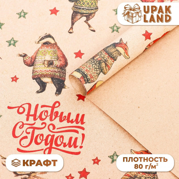 Новый год. Бумага упаковочная новогодняя крафт бурый   Жители , 70 х 100 см. 