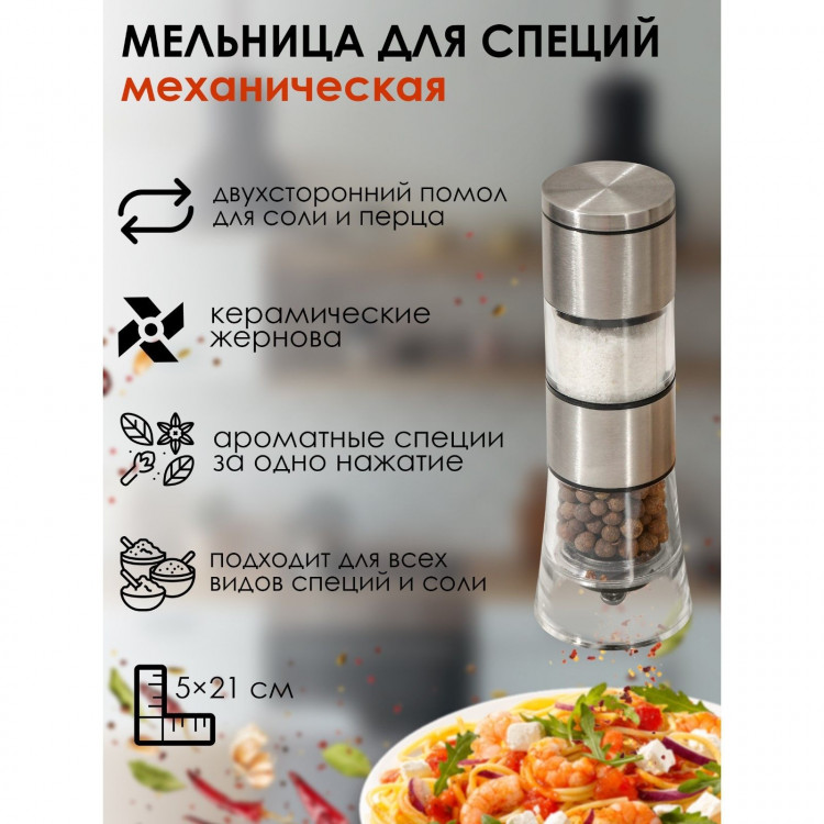 Мельница для специй Magistro «Этажерка», 19×6,5 см 