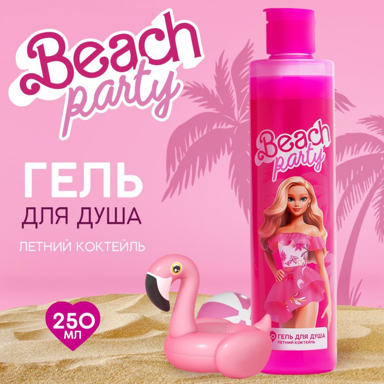 Гель для душа Beach party с ароматом летнего коктейля - 250 мл. 