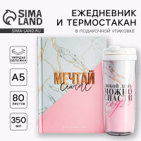 Подарочный набор ежедневник А5, 80 л. и термостакан 350 мл. «Мечтай сейчас»