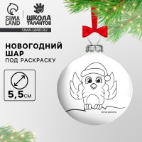 Ёлочное украшение под раскраску на новый год «Снегирь», d=5,5 см, новогодний набор для творчества